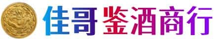 黔东南佳哥鉴酒商行